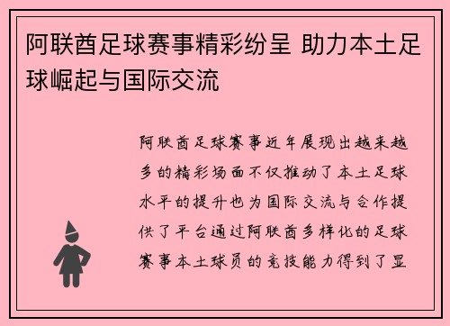 阿联酋足球赛事精彩纷呈 助力本土足球崛起与国际交流