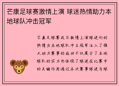 芒康足球赛激情上演 球迷热情助力本地球队冲击冠军