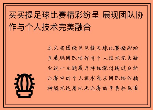 买买提足球比赛精彩纷呈 展现团队协作与个人技术完美融合