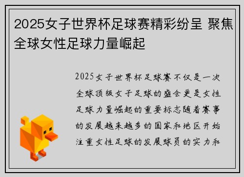 2025女子世界杯足球赛精彩纷呈 聚焦全球女性足球力量崛起