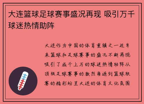 大连篮球足球赛事盛况再现 吸引万千球迷热情助阵