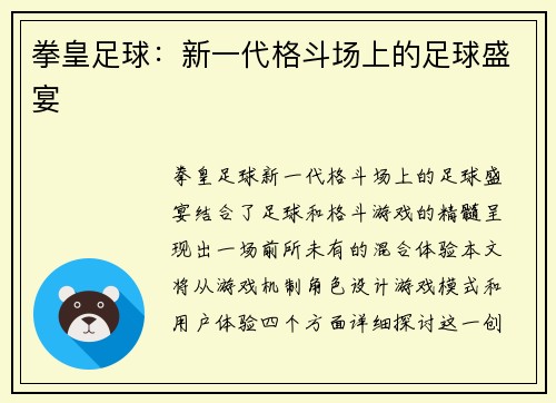 拳皇足球：新一代格斗场上的足球盛宴