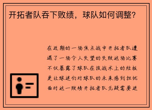 开拓者队吞下败绩，球队如何调整？