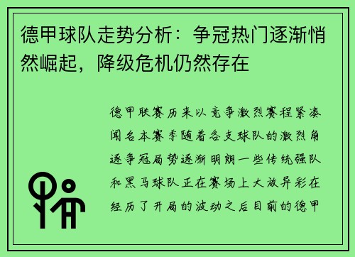 德甲球队走势分析：争冠热门逐渐悄然崛起，降级危机仍然存在