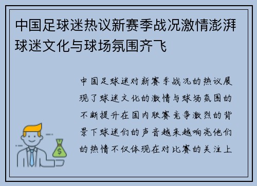 中国足球迷热议新赛季战况激情澎湃球迷文化与球场氛围齐飞