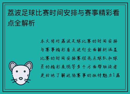 荔波足球比赛时间安排与赛事精彩看点全解析