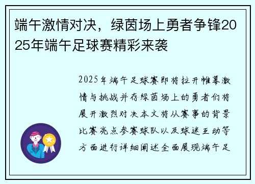 端午激情对决，绿茵场上勇者争锋2025年端午足球赛精彩来袭