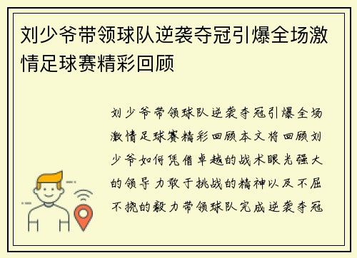刘少爷带领球队逆袭夺冠引爆全场激情足球赛精彩回顾