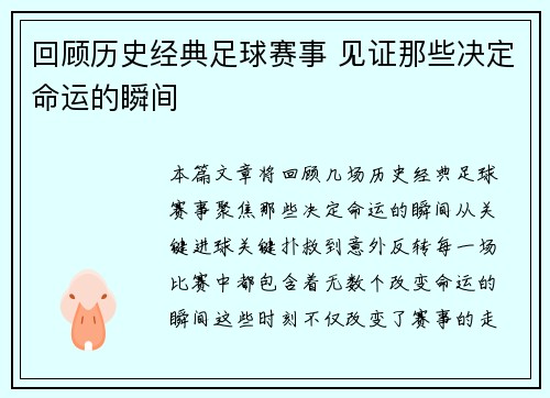 回顾历史经典足球赛事 见证那些决定命运的瞬间