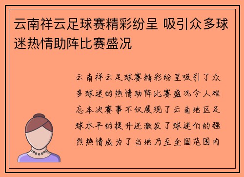 云南祥云足球赛精彩纷呈 吸引众多球迷热情助阵比赛盛况