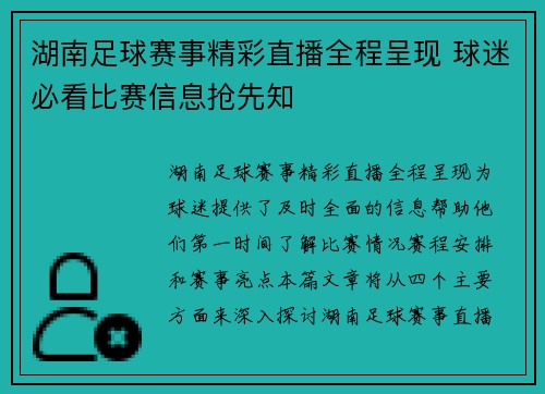 湖南足球赛事精彩直播全程呈现 球迷必看比赛信息抢先知