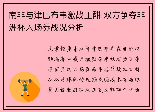南非与津巴布韦激战正酣 双方争夺非洲杯入场券战况分析