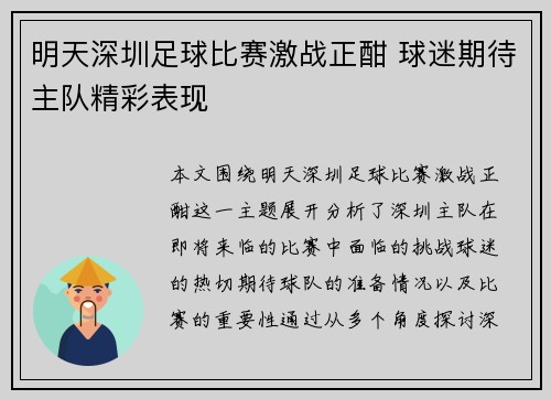 明天深圳足球比赛激战正酣 球迷期待主队精彩表现
