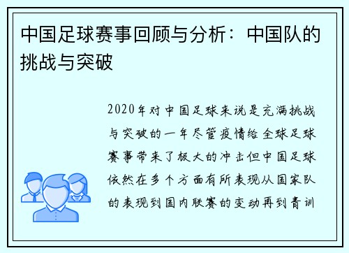 中国足球赛事回顾与分析：中国队的挑战与突破