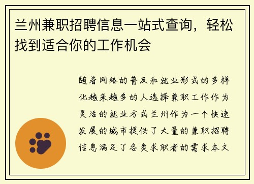 兰州兼职招聘信息一站式查询，轻松找到适合你的工作机会