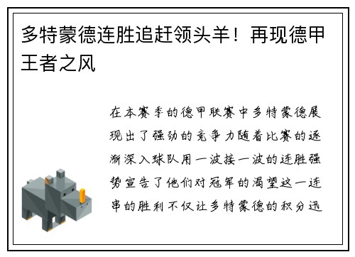 多特蒙德连胜追赶领头羊！再现德甲王者之风