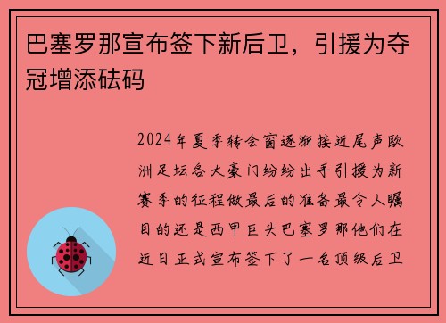 巴塞罗那宣布签下新后卫，引援为夺冠增添砝码