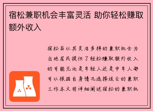 宿松兼职机会丰富灵活 助你轻松赚取额外收入