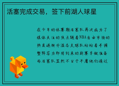 活塞完成交易，签下前湖人球星