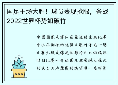 国足主场大胜！球员表现抢眼，备战2022世界杯势如破竹