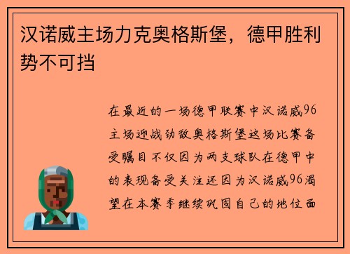 汉诺威主场力克奥格斯堡，德甲胜利势不可挡
