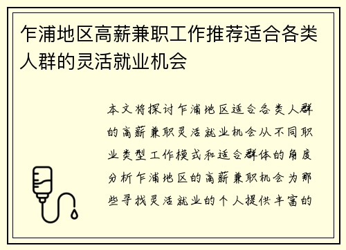 乍浦地区高薪兼职工作推荐适合各类人群的灵活就业机会