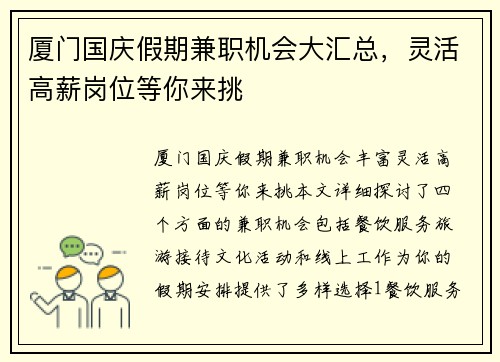 厦门国庆假期兼职机会大汇总，灵活高薪岗位等你来挑