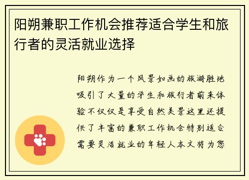 阳朔兼职工作机会推荐适合学生和旅行者的灵活就业选择