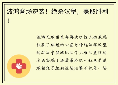 波鸿客场逆袭！绝杀汉堡，豪取胜利！