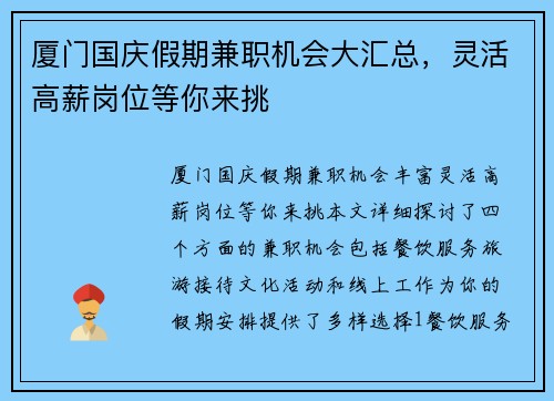 厦门国庆假期兼职机会大汇总，灵活高薪岗位等你来挑