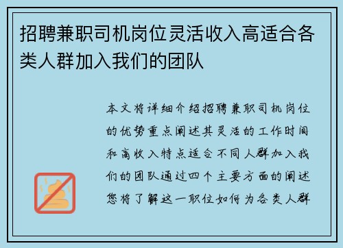 招聘兼职司机岗位灵活收入高适合各类人群加入我们的团队