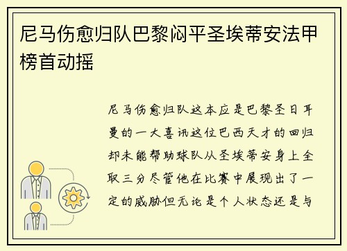 尼马伤愈归队巴黎闷平圣埃蒂安法甲榜首动摇
