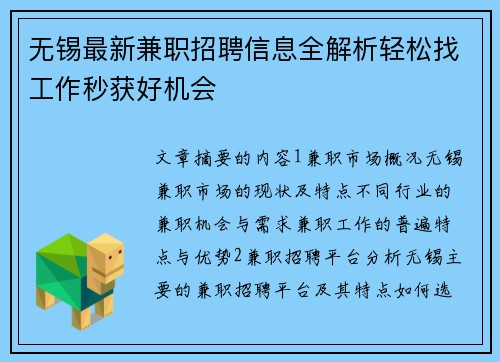 无锡最新兼职招聘信息全解析轻松找工作秒获好机会