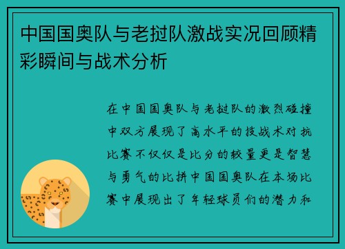 中国国奥队与老挝队激战实况回顾精彩瞬间与战术分析