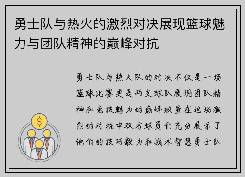 勇士队与热火的激烈对决展现篮球魅力与团队精神的巅峰对抗