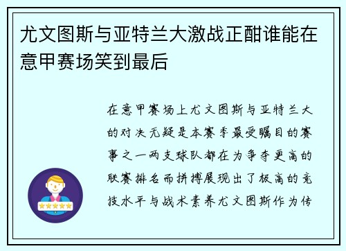 尤文图斯与亚特兰大激战正酣谁能在意甲赛场笑到最后