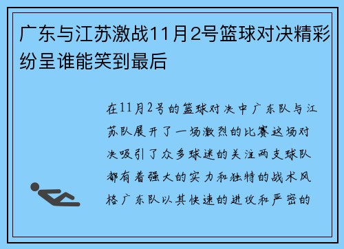 广东与江苏激战11月2号篮球对决精彩纷呈谁能笑到最后