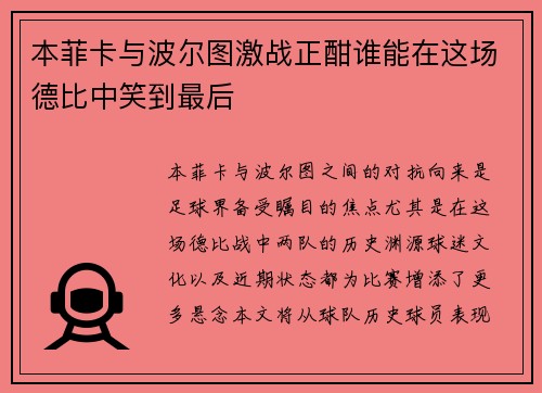 本菲卡与波尔图激战正酣谁能在这场德比中笑到最后