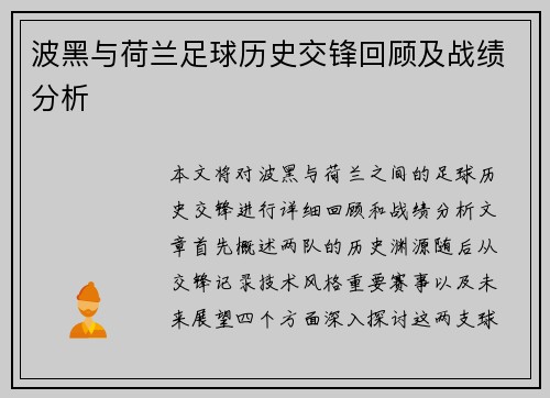 波黑与荷兰足球历史交锋回顾及战绩分析