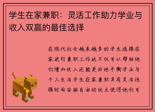 学生在家兼职：灵活工作助力学业与收入双赢的最佳选择