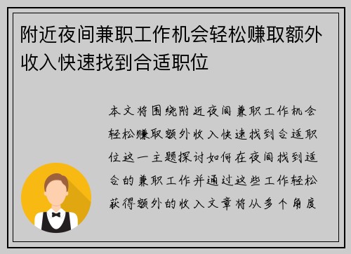 附近夜间兼职工作机会轻松赚取额外收入快速找到合适职位