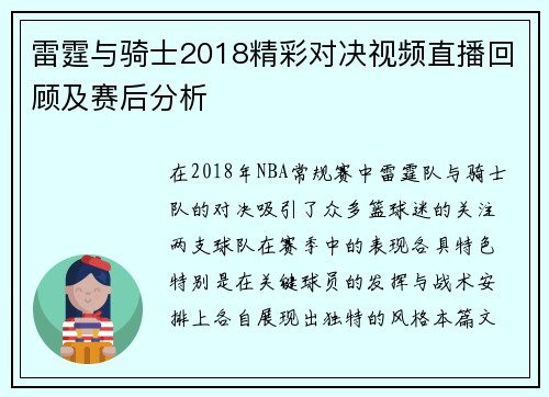 雷霆与骑士2018精彩对决视频直播回顾及赛后分析