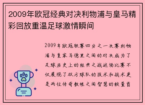 2009年欧冠经典对决利物浦与皇马精彩回放重温足球激情瞬间