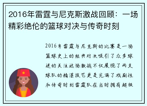 2016年雷霆与尼克斯激战回顾：一场精彩绝伦的篮球对决与传奇时刻