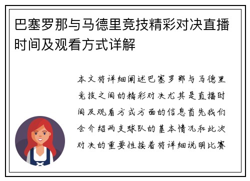 巴塞罗那与马德里竞技精彩对决直播时间及观看方式详解