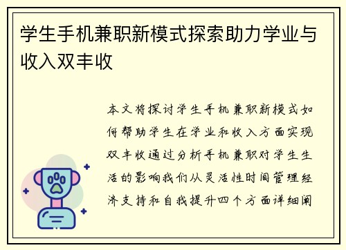 学生手机兼职新模式探索助力学业与收入双丰收
