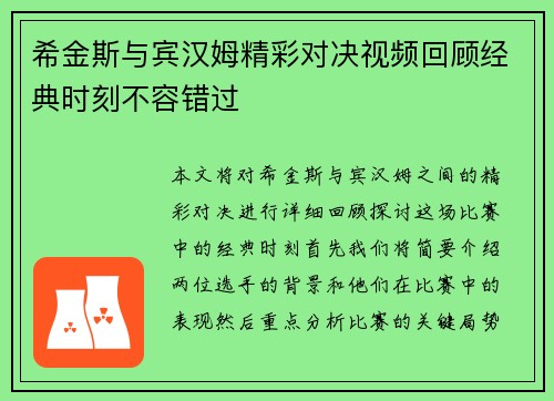 希金斯与宾汉姆精彩对决视频回顾经典时刻不容错过