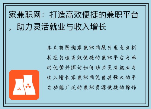 家兼职网：打造高效便捷的兼职平台，助力灵活就业与收入增长