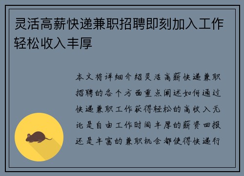 灵活高薪快递兼职招聘即刻加入工作轻松收入丰厚