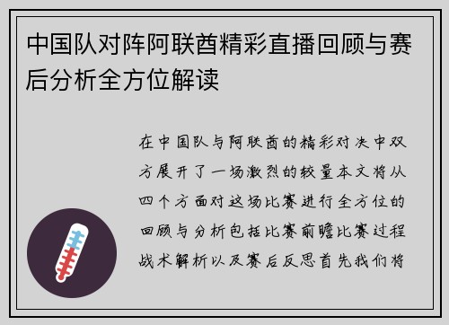 中国队对阵阿联酋精彩直播回顾与赛后分析全方位解读